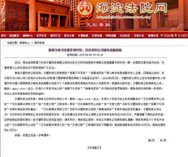 汉仪科印公司手机字体侵权：被索赔150万