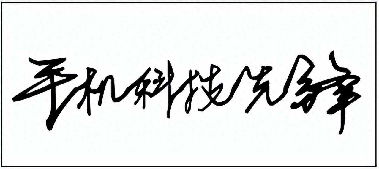 在哪里可以设计签名？个性签名设计方法分享