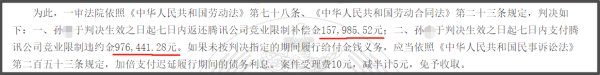 曲线入职米哈游被判赔百万，两名腾讯前员工违反竞业协议遭起诉
