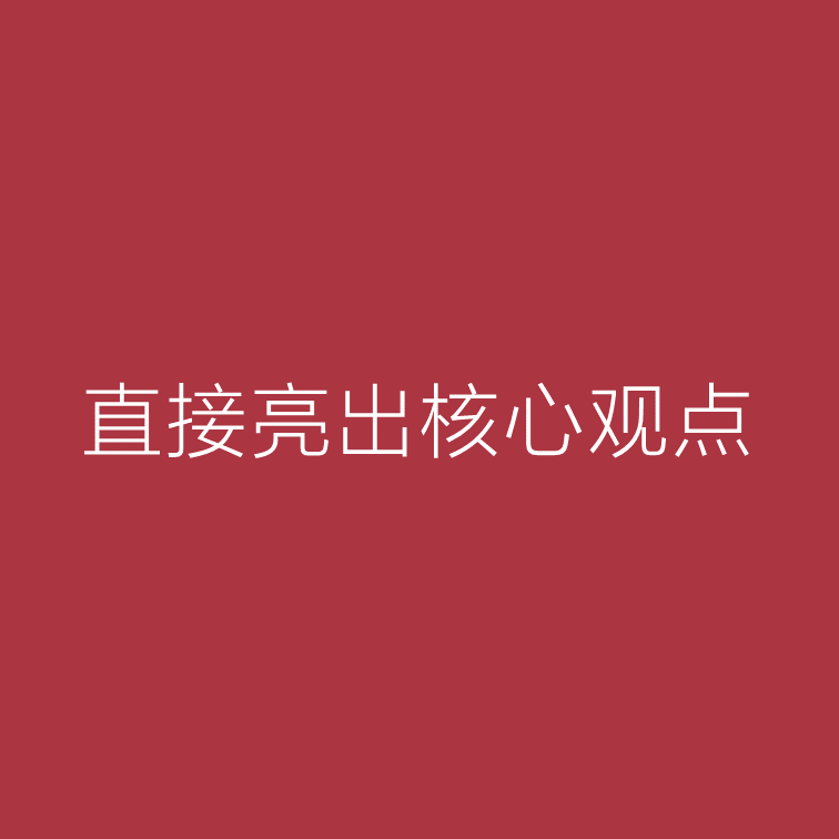 别让这10个细节，暴露你不懂PPT！
